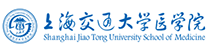 上海交通大学医学院