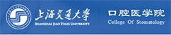 上海交通大学口腔医学院